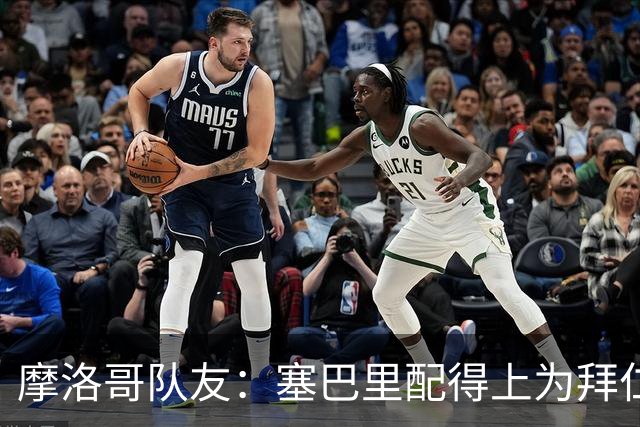 摩洛哥队友：塞巴里配得上为拜仁效力，我希望他能加盟豪门