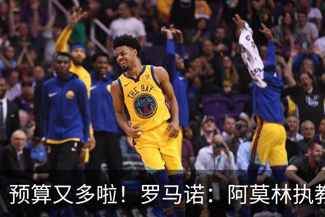 预算又多啦！罗马诺：阿莫林执教米兰，让曼联省下900万镑补偿金